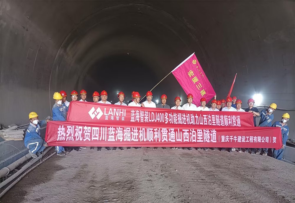 藍(lán)海LDJ400多功能掘進(jìn)機(jī)助力山西泊里隧道順利貫通(圖1)