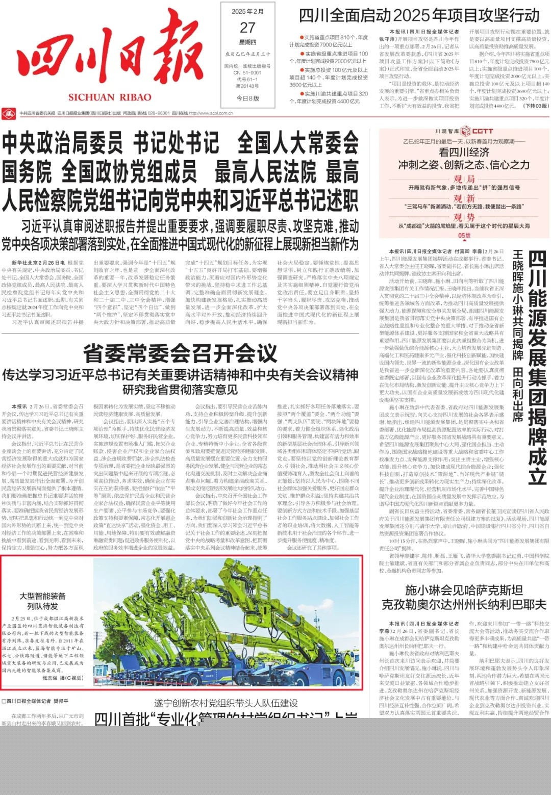 《四川日?qǐng)?bào)》頭版報(bào)道：藍(lán)海智能新一批大型智能裝備準(zhǔn)備發(fā)往全國(圖1)