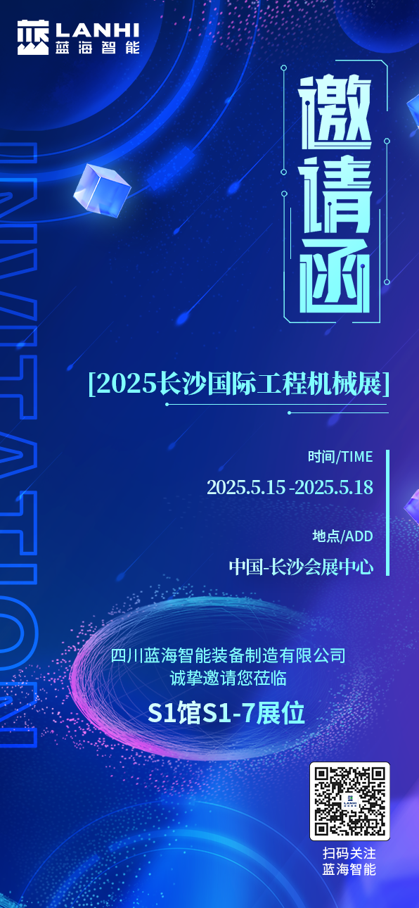 2025長(zhǎng)沙國(guó)際工程機(jī)械展，藍(lán)海智能的四大智能產(chǎn)品引爆展區(qū)(圖7)